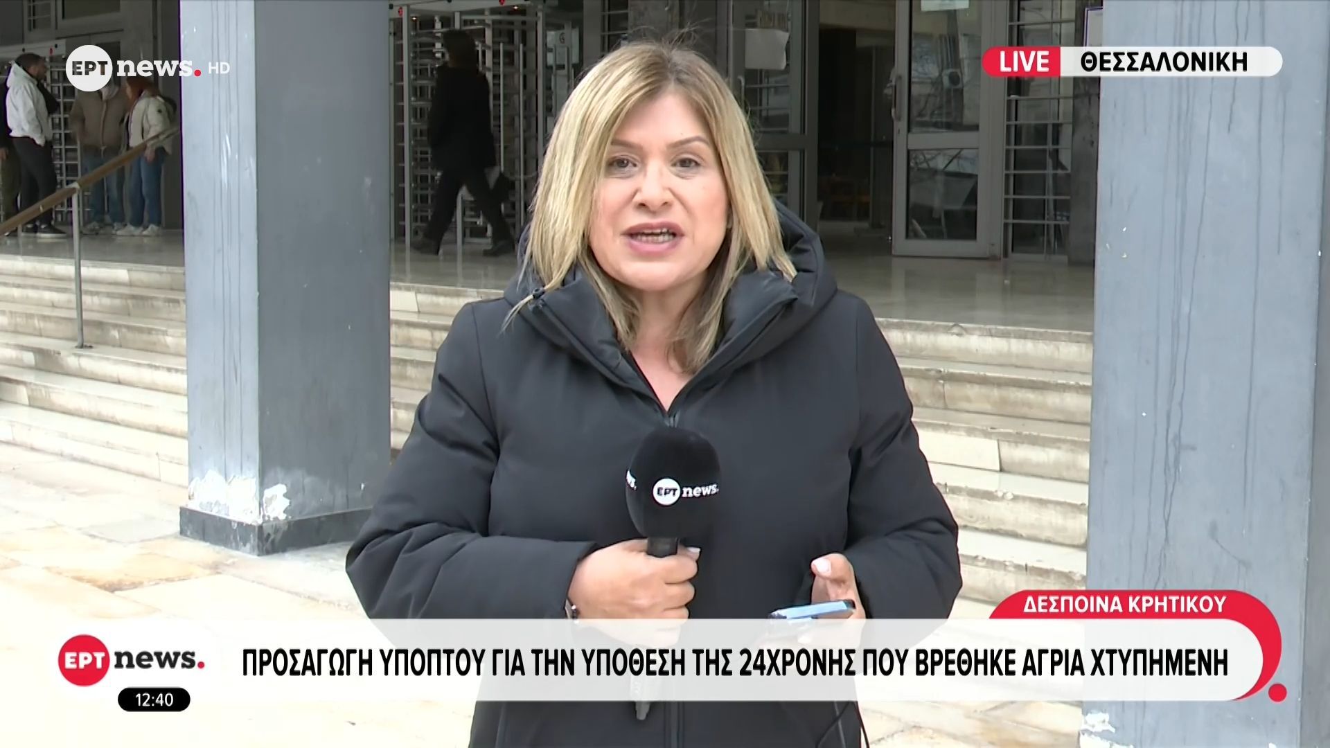 Προσαγωγή υπόπτου για την υπόθεση της 24χρονης που βρέθηκε άγρια χτυπημένη