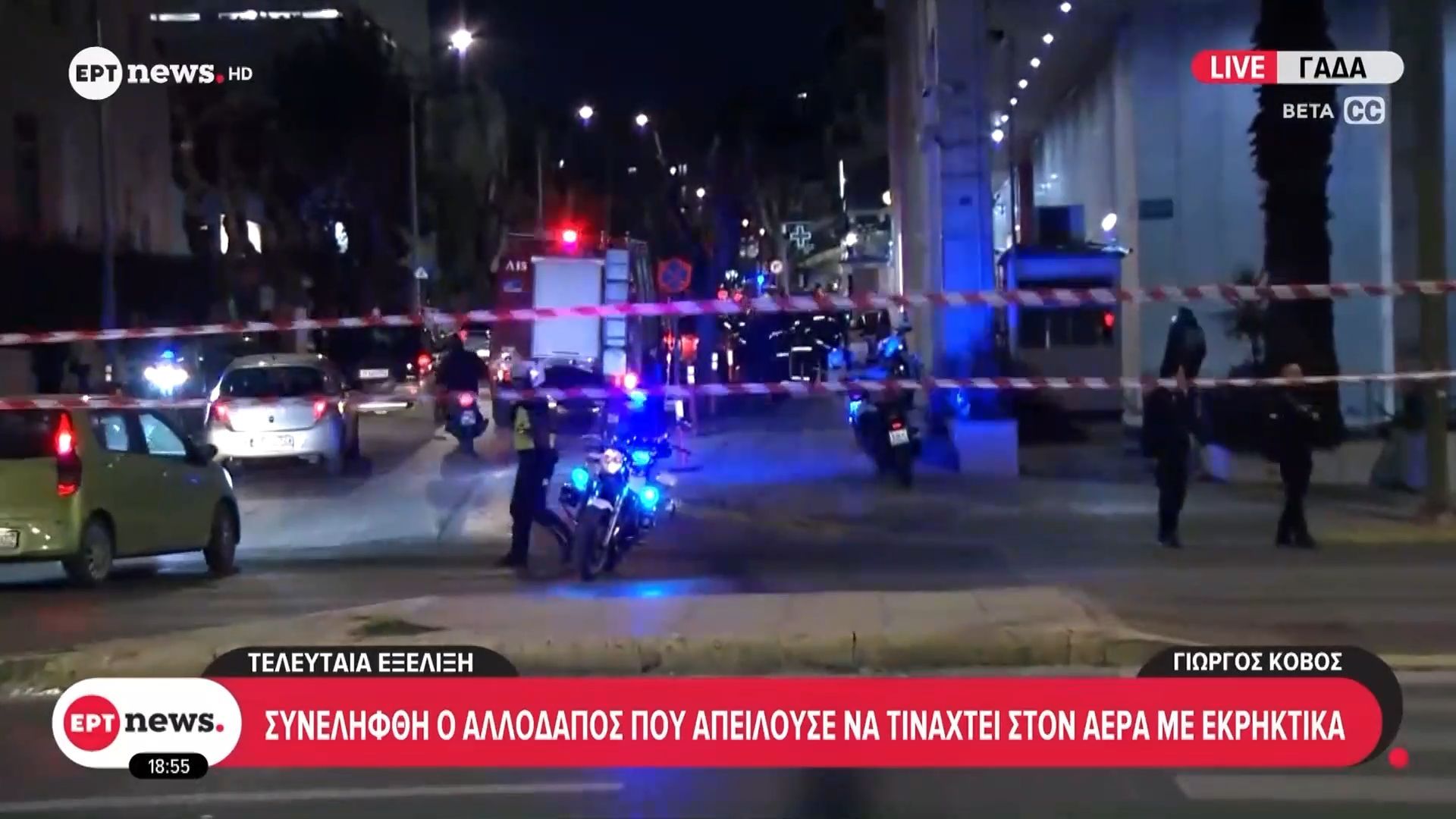 Προσήχθη άνδρας που απειλούσε να ανατιναχθεί έξω από τη ΓΑΔΑ