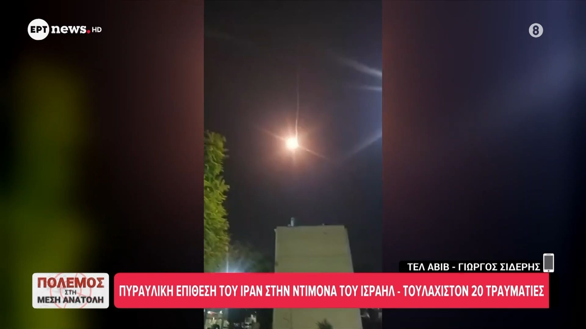 Πρώτα πλάνα από την πυραυλική επίθεση του Ιράν στην Ντιμόνα του Ισραήλ – Τουλάχιστον 20 τραυματίες