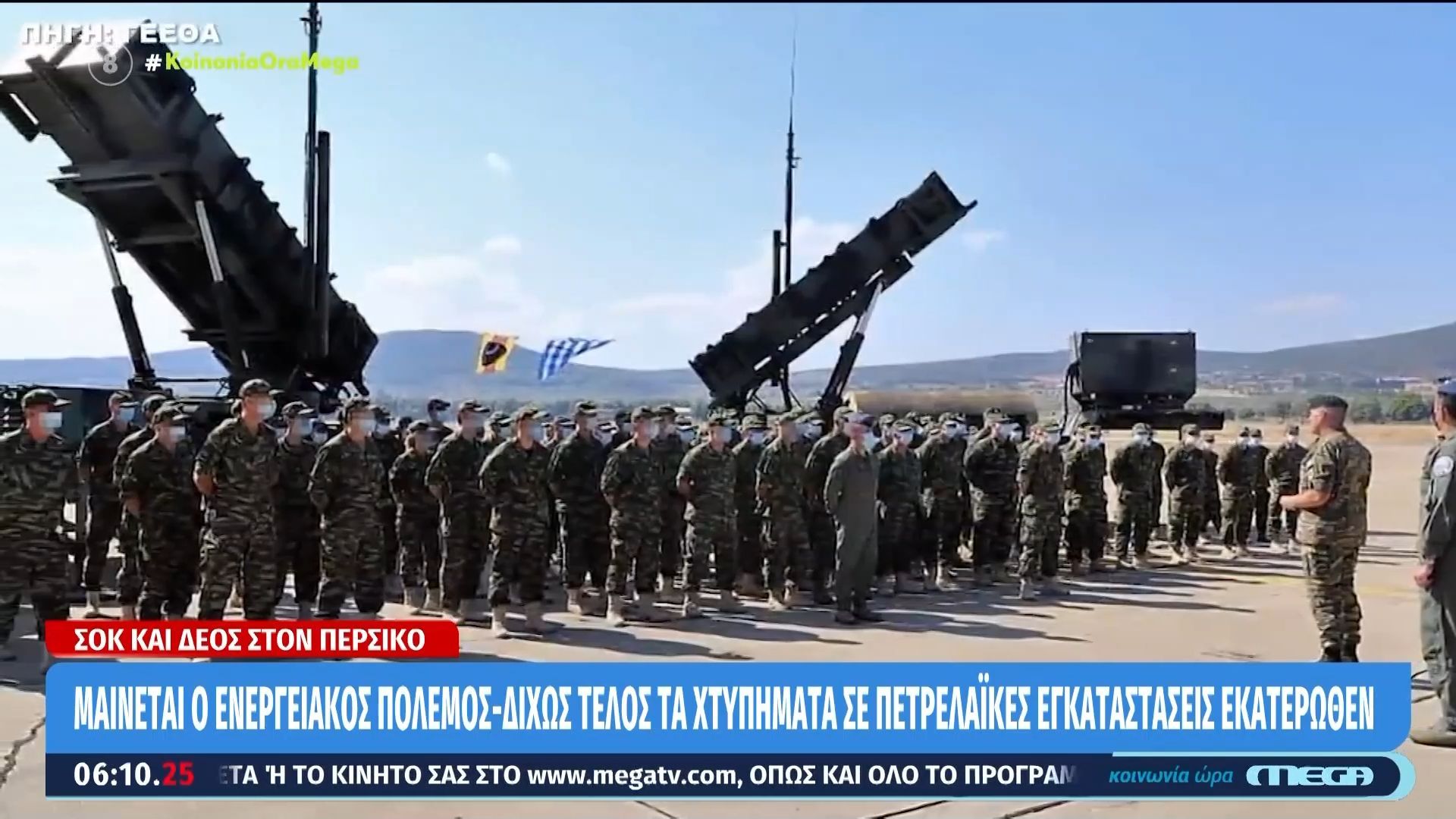 Πρώτη εμπλοκή της Ελλάδας στον πόλεμο με την κατάρριψη ιρανικών βαλλιστικών πυραύλων από Patriot