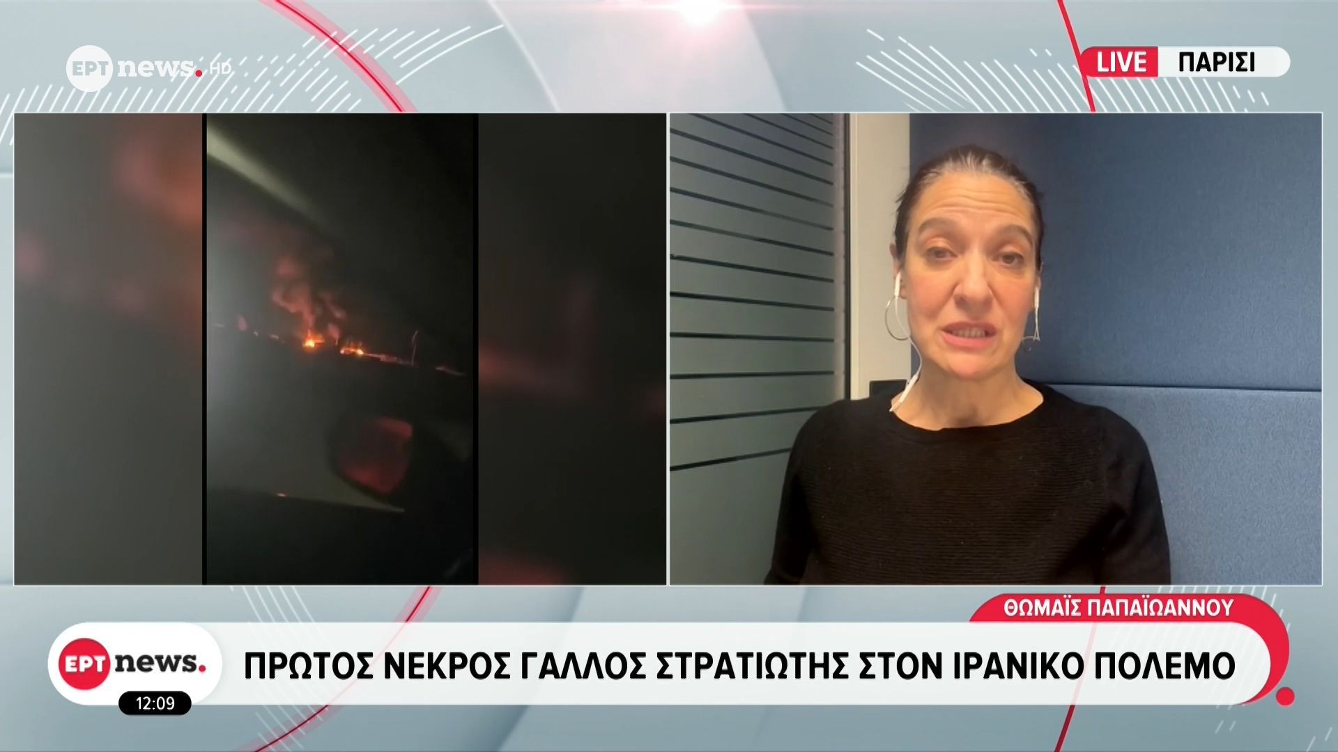 Πρώτος νεκρός Γάλλος στρατιώτης στον πόλεμο