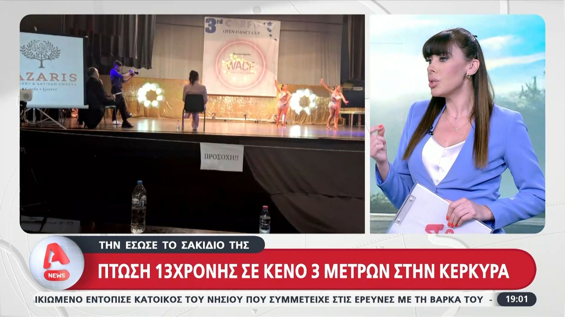 Πτώση 13χρονης σε κενό τριών μέτρων σττην Κέρκυρα