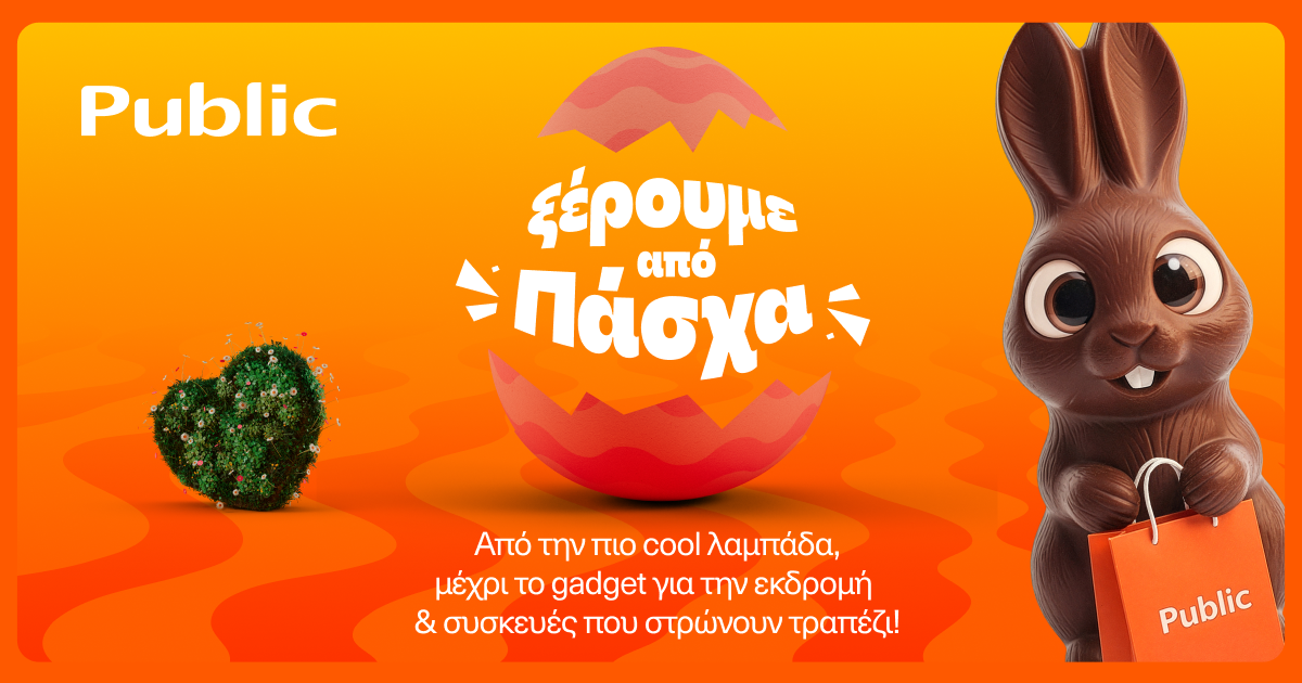 Public: Λαμπάδες, δώρα και πασχαλινές ιδέες σε έναν προορισμό
