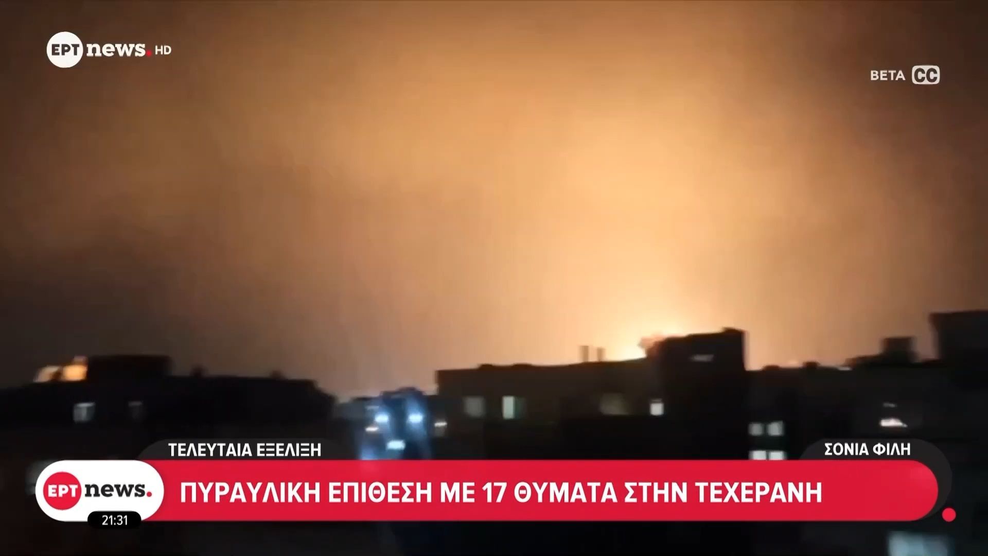 Πυραυλική επίθεση με 17 θύματα στην Τεχεράνη