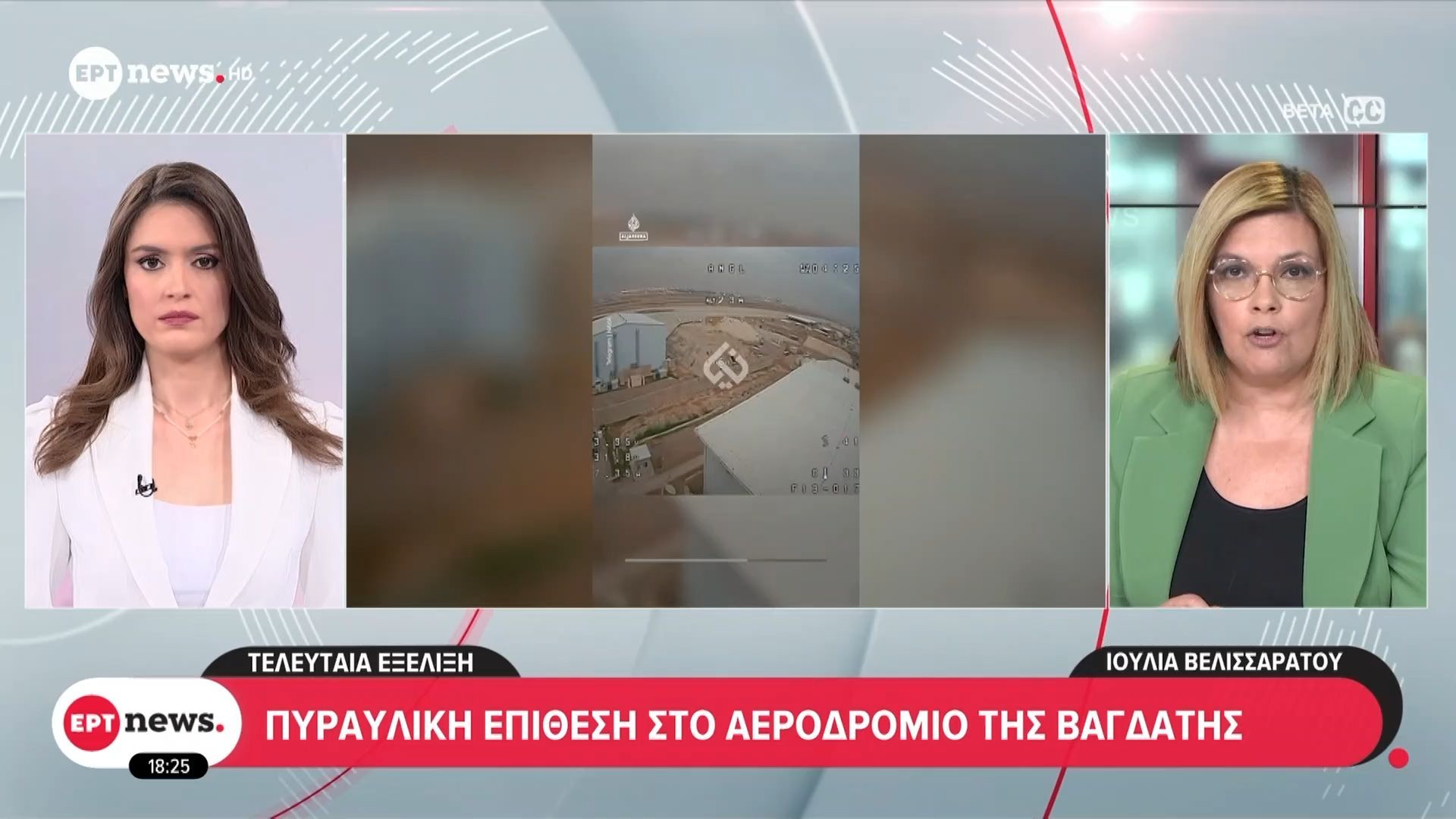 Πυραυλική επίθεση στο αεροδρόμιο της Βαγδάτης