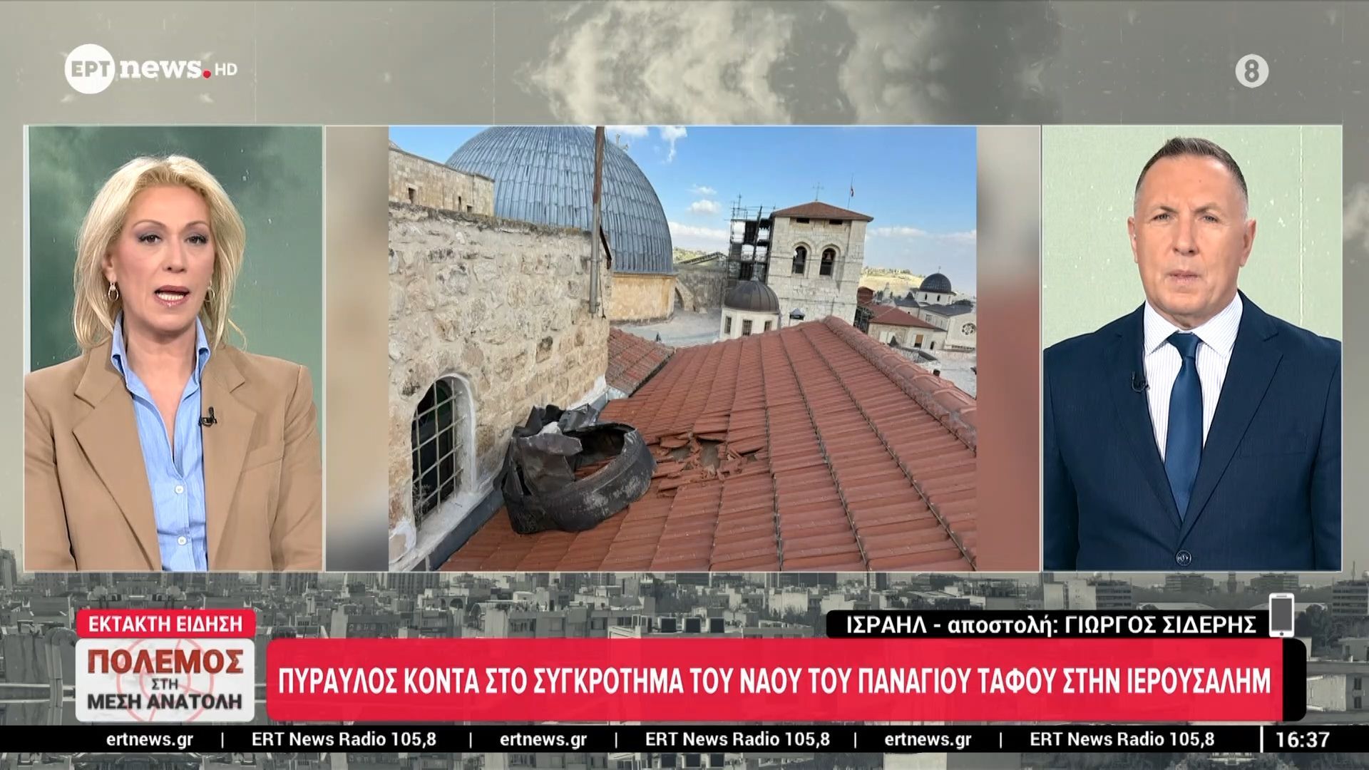 Πύραυλος κοντά στο συγκρότημα του Ναού του Πανάγιου Τάφου στην Ιερουσαλήμ