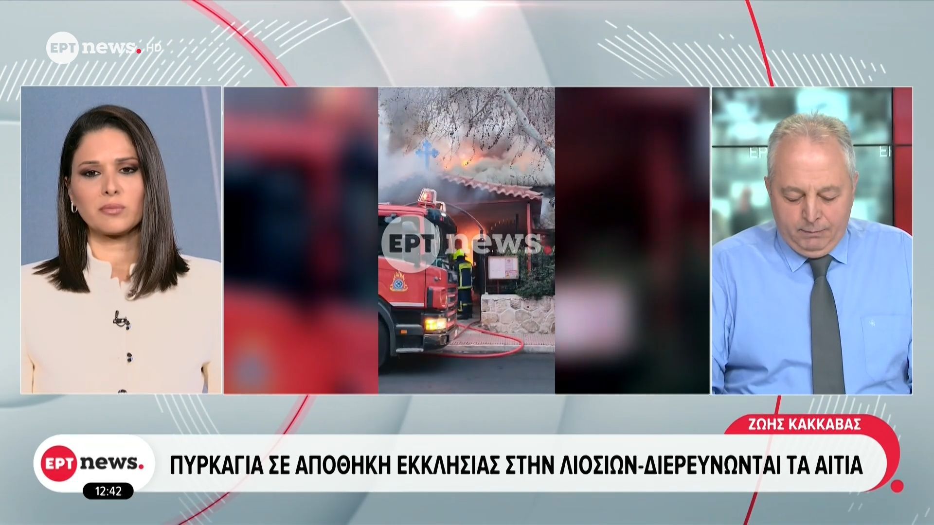 Πυρκαγιά σε αποθήκη εκκλησίας στην Λιοσίων – Διερευνώνται τα αίτια