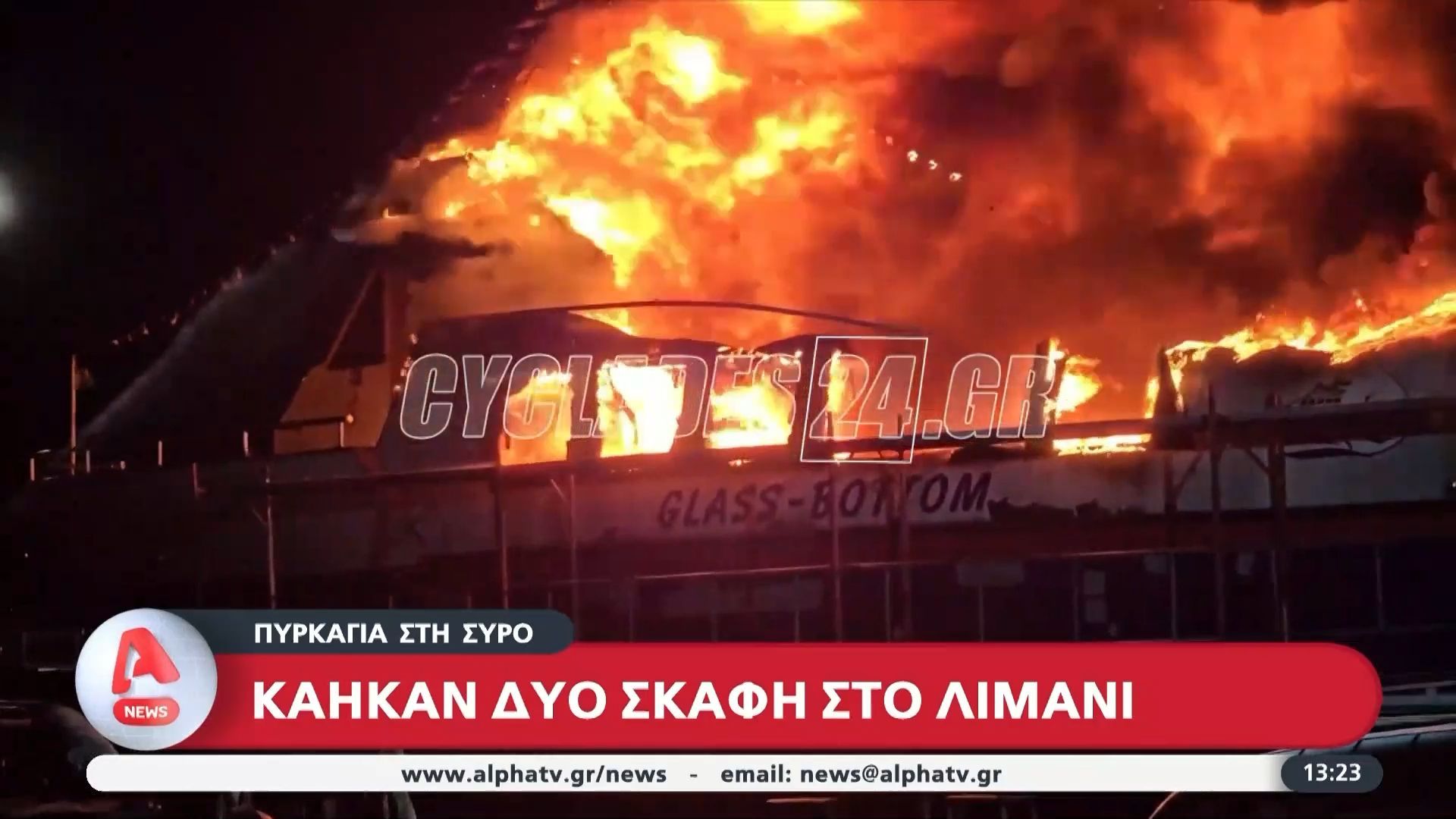 Πυρκαγιά στη Σύρο: Κάηκαν 2 σκάφη στο λιμάνι