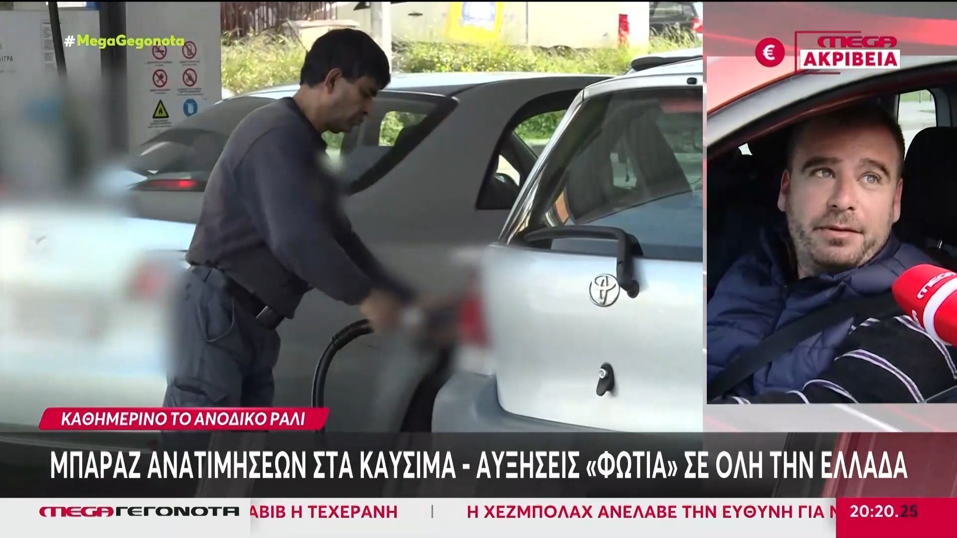 Ράλι στις αυξήσεις τιμών στα καύσιμα – Αναστάτωση για τους οδηγούς