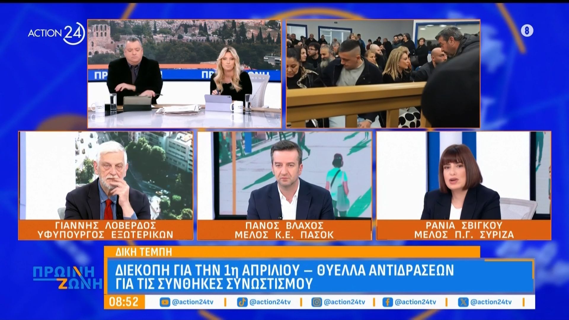 Ράνια Σβίγκου: «Οι εικόνες από τη Δίκη των Τεμπών προσβάλλουν τις οικογένειες των θυμάτων, δεν είναι δυνατόν 3 χρόνια η κυβέρνηση να μην μπόρεσε να προετοιμάσει τη δίκη»
