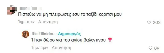 Ρία Ελληνίδου: Η αντίδρασή της στην κοινή ανάρτηση με τον Δημήτρη Αλεξάνδρου – «Δεν ήμουν εγώ» (Βίντεο) 2 Ρία Ελληνίδου: Πώς απαντά για την κοινή ανάρτηση με τον Δημήτρη Αλεξάνδρου - «Δεν ήμουν εγώ» (Βίντεο)