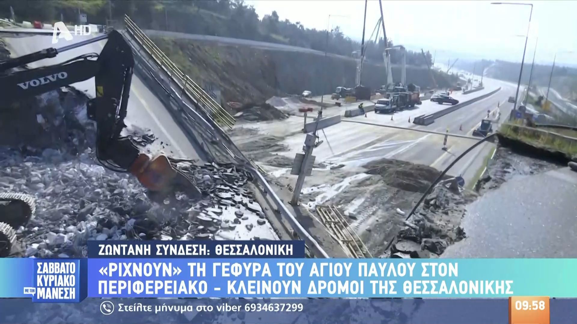 «Ρίχνουν» τη γέφυρα του Αγίου Παύλου στον Περιφερειακό Θεσσαλονίκης