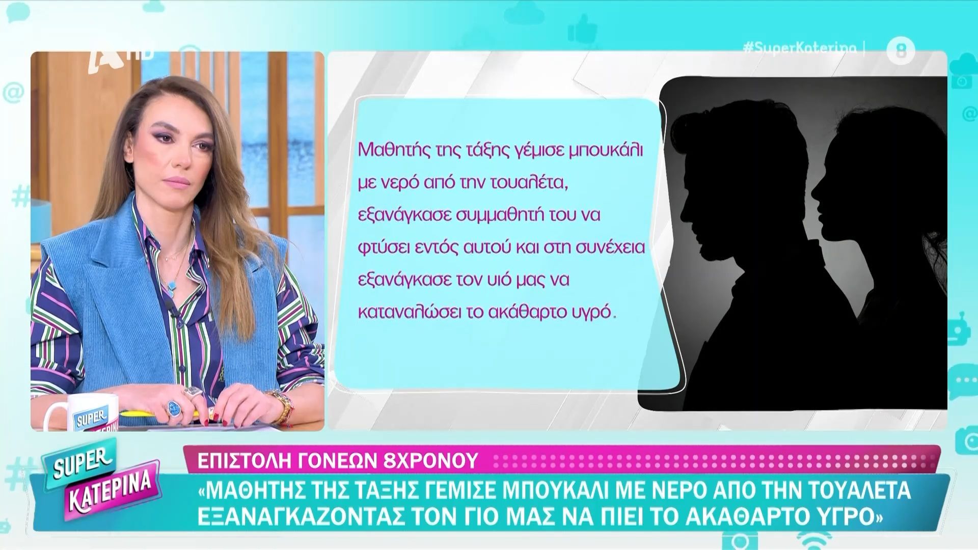 Ρόδος: Μαθητές ανάγκασαν 8χρονο να πιει νερό από το καζανάκι της τουαλέτας