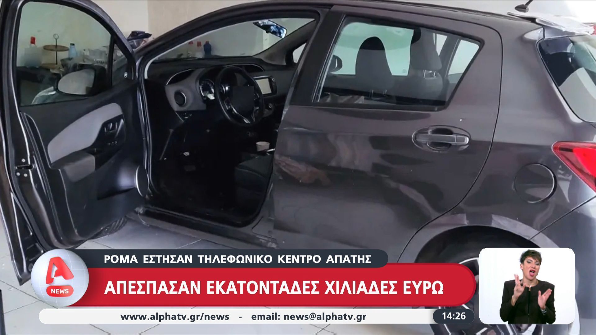 Ρομά έστησαν τηλεφωνικό κέντρο απάτης – Απέσπασαν εκατοντάδες χιλιάδες ευρώ