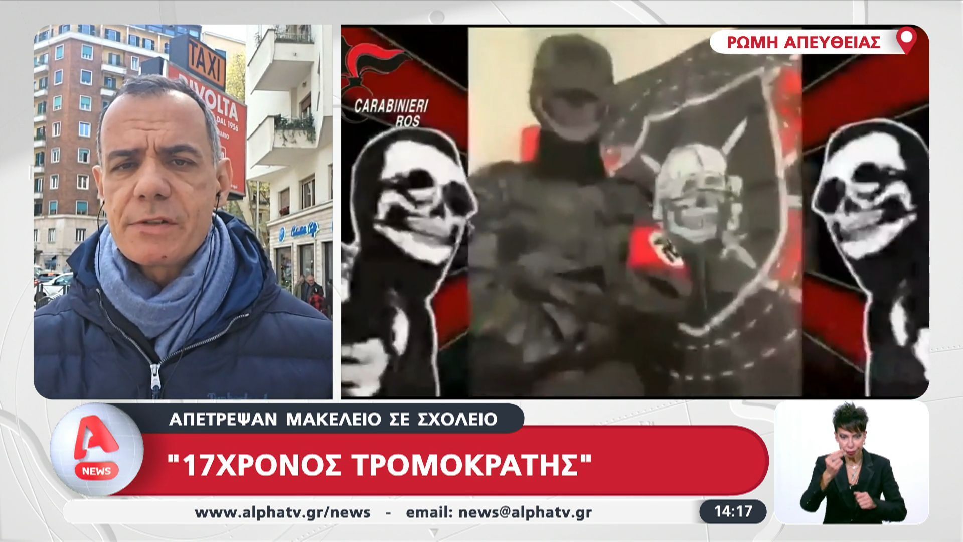 Ρώμη: 17χρονος τρομοκράτης – Απέτρεψαν μακελειό σε σχολείο
