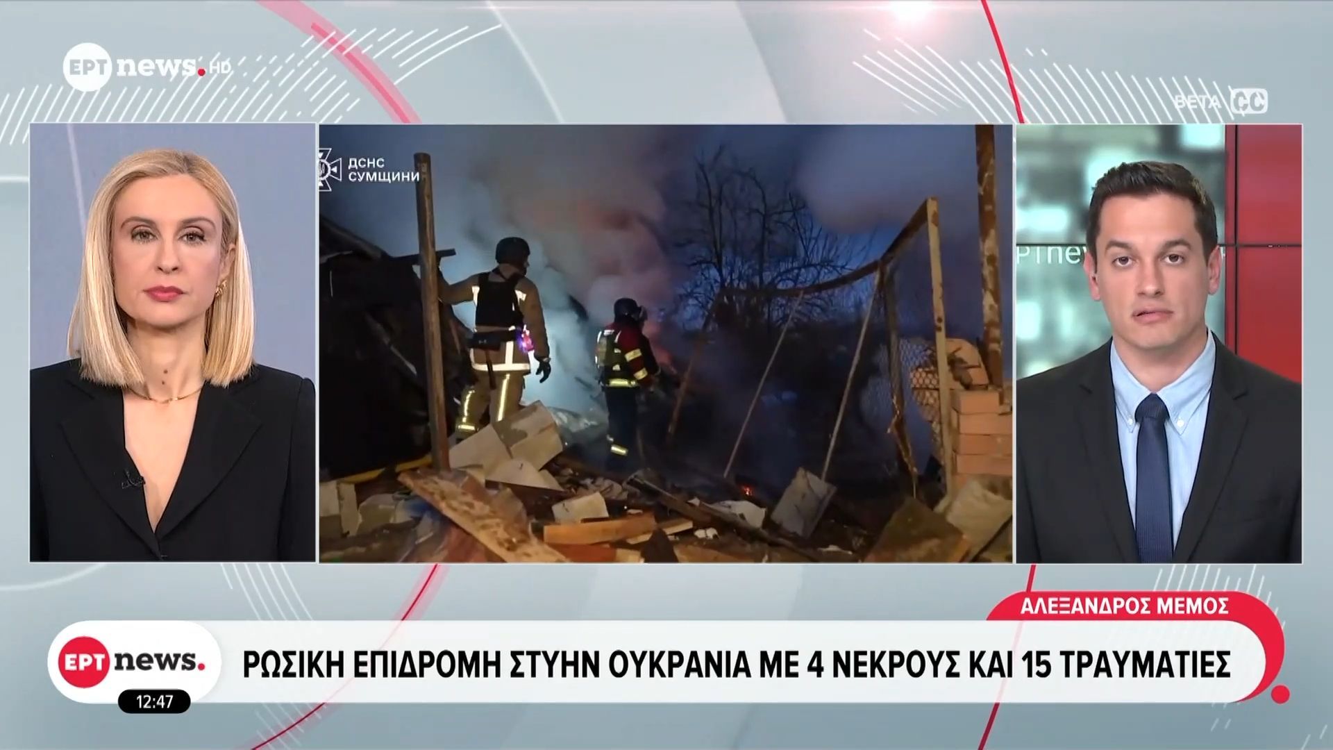 Ρωσική επιδρομή στην Ουκρανία με 4 νεκρούς και 15 τραυματίες