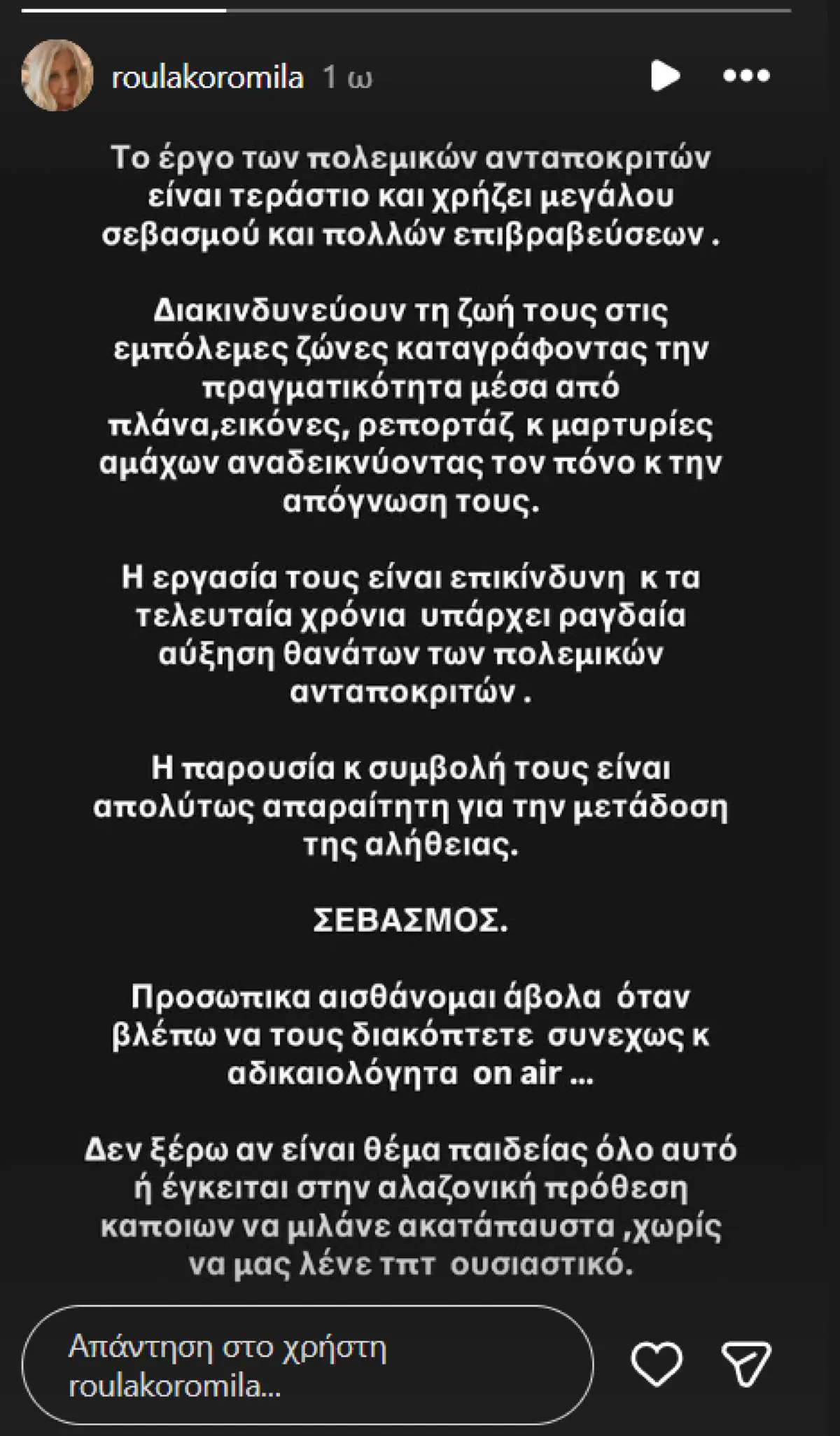 Ρούλα Κορομηλά