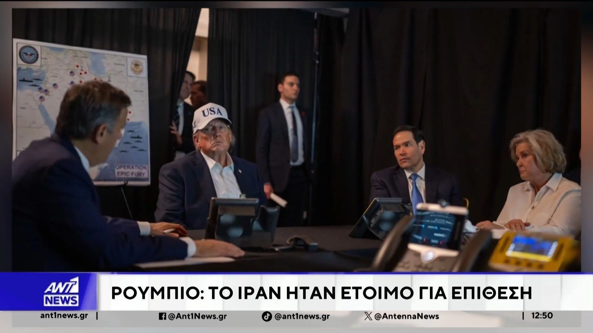 Ρούμπιο: Το Ιράν ήταν έτοιμο για επίθεση