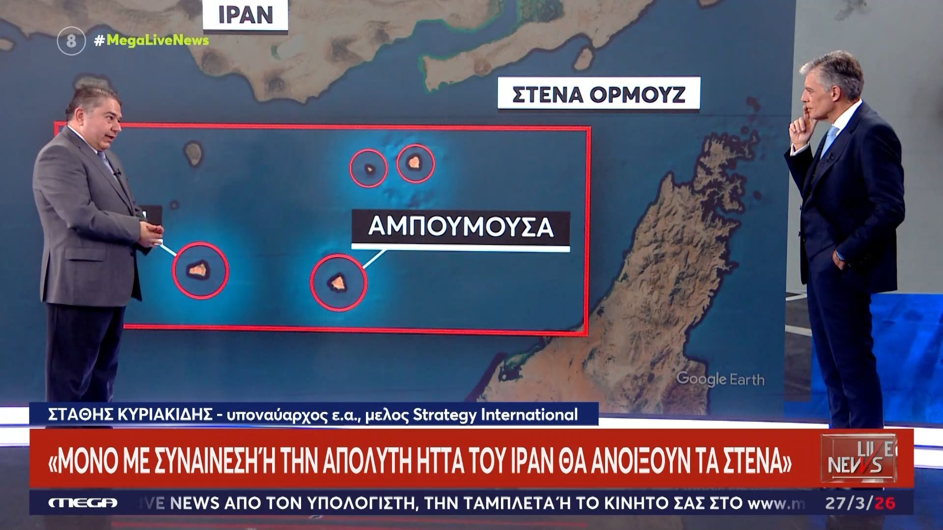 Σ. Κυριακίδης, υποναύαρχος: «Τα Στενα του Ορμούζ χωρίς απόλυτη ήττα του Ιράν δεν πρόκειται να ανοίξουν»