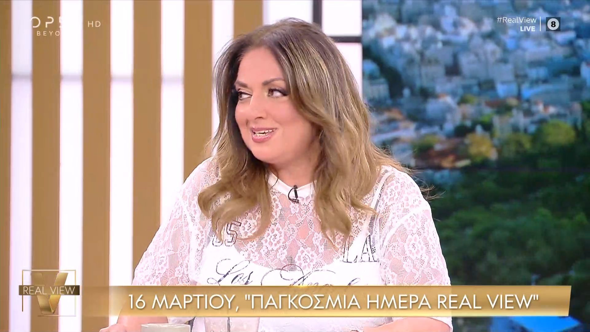 Σ. Μουτίδου: «Σήμερα είναι παγκόσμια ημέρα Real View γιατί όλοι ασχολήθηκαν με εμάς»