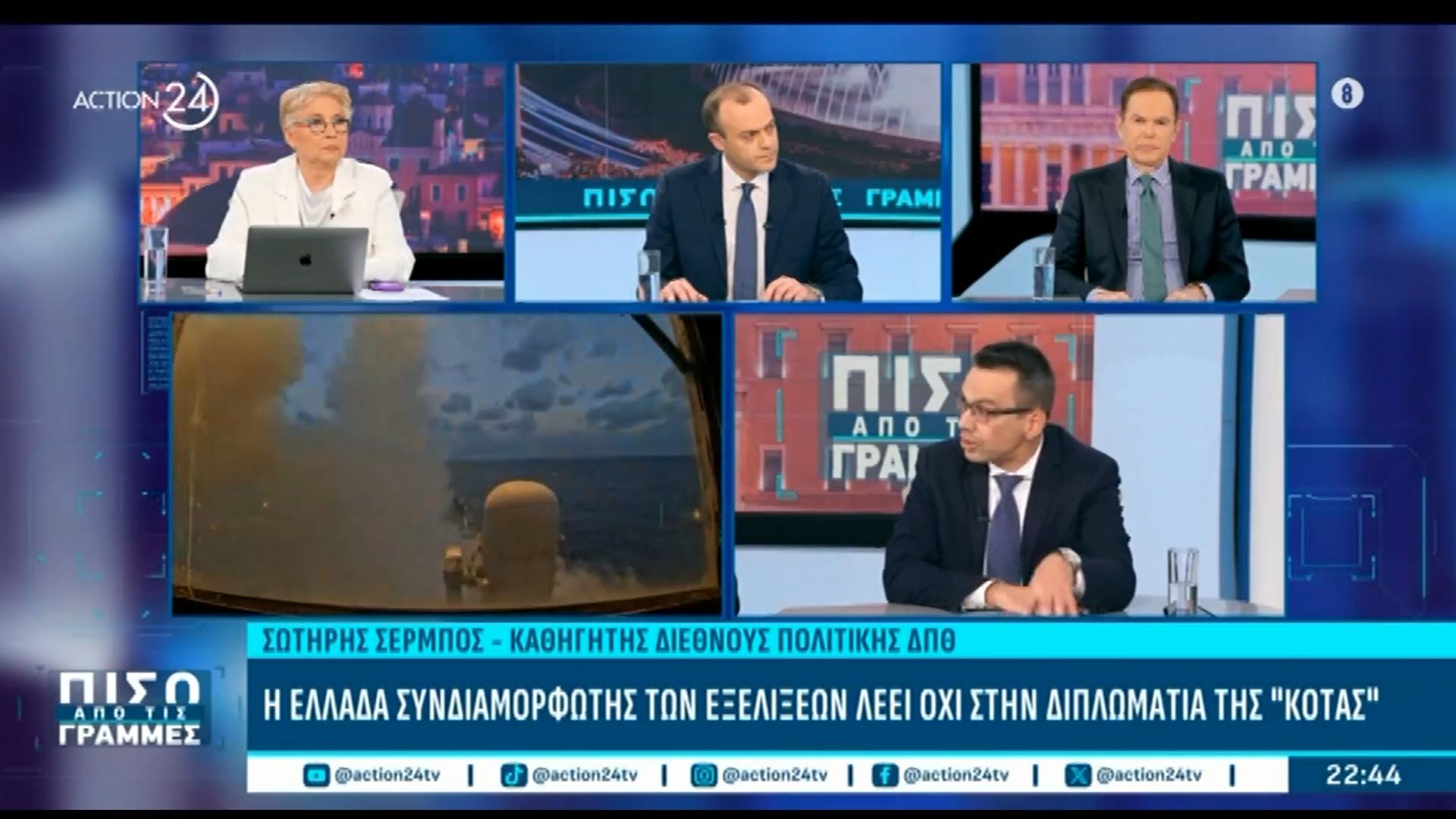 Σ. Σέρμπος: Η Ελλάδα συνδιαμορφωτής των εξελίξεων λέει όχι στην διπλωματία της «κότας»