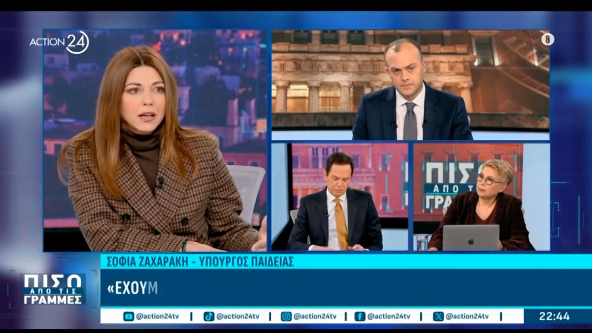 Σ. Ζαχαράκη: «Θέλουμε φέτος να προσλάβουμε νωρίτερα τους αναπληρωτές»
