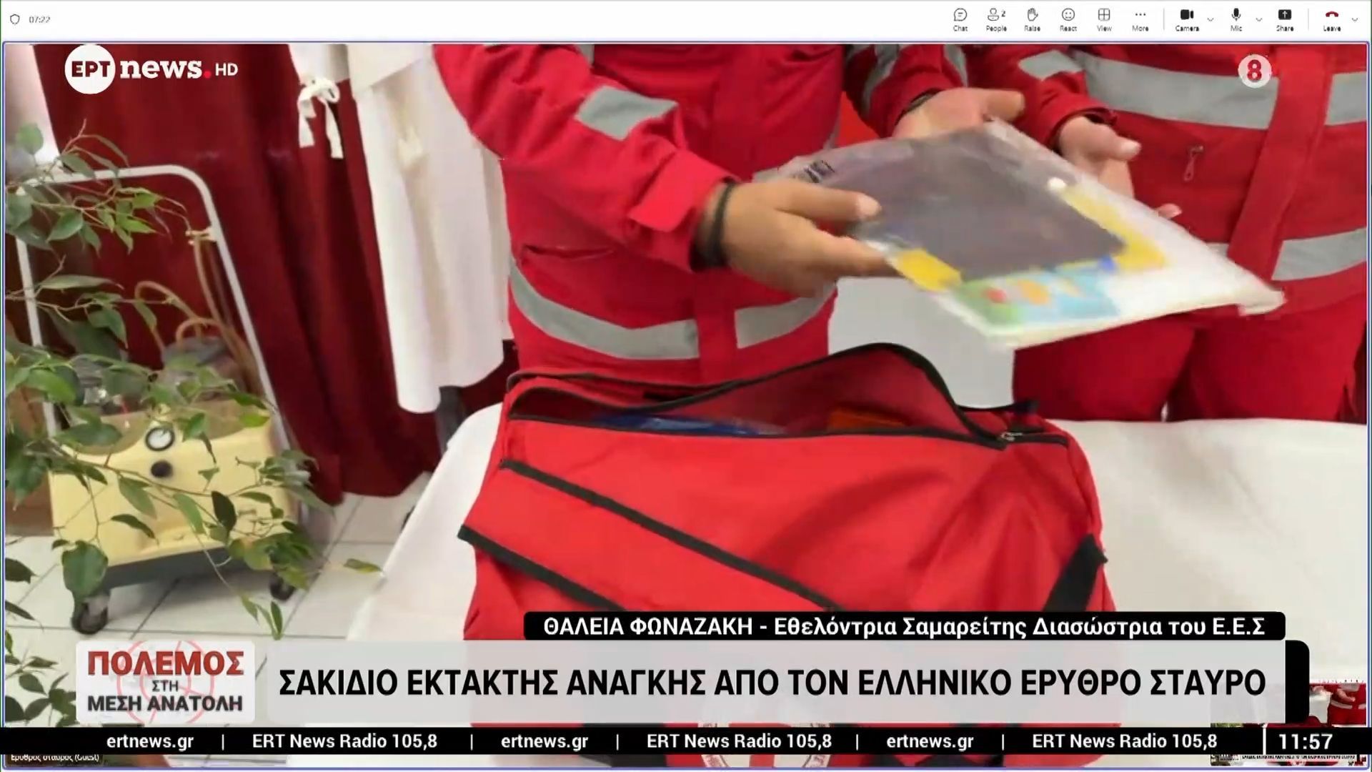 Σακίδια έκτακτης ανάγκης από τον Ελληνικό Ερυθρό Σταυρό