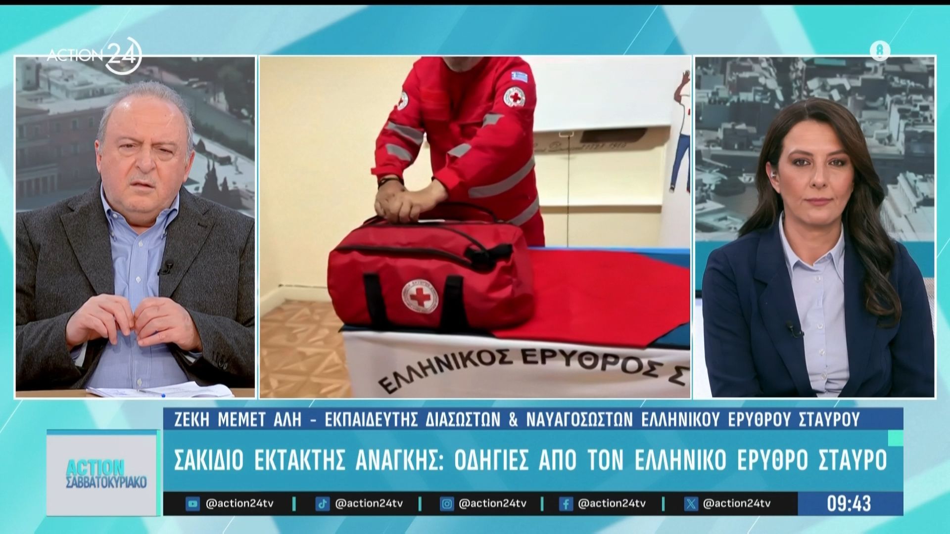 Σακίδιο Έκτακτης Ανάγκης: Ο δηγίες από τον Ελληνικό Ερυθρό Σταυρό