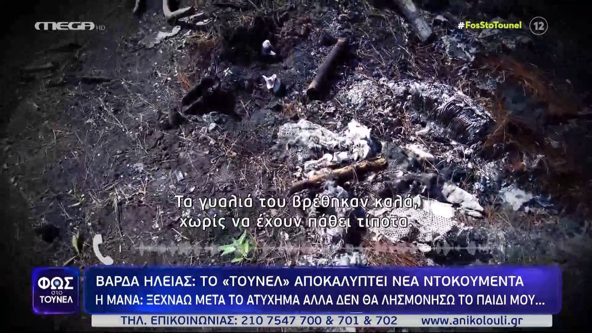 Σάκης Γκολφίνος | «Δεν μας έχουν ειδοποιήσει για τίποτα» – Ξεσπά η μητέρα του στο «Τούνελ»