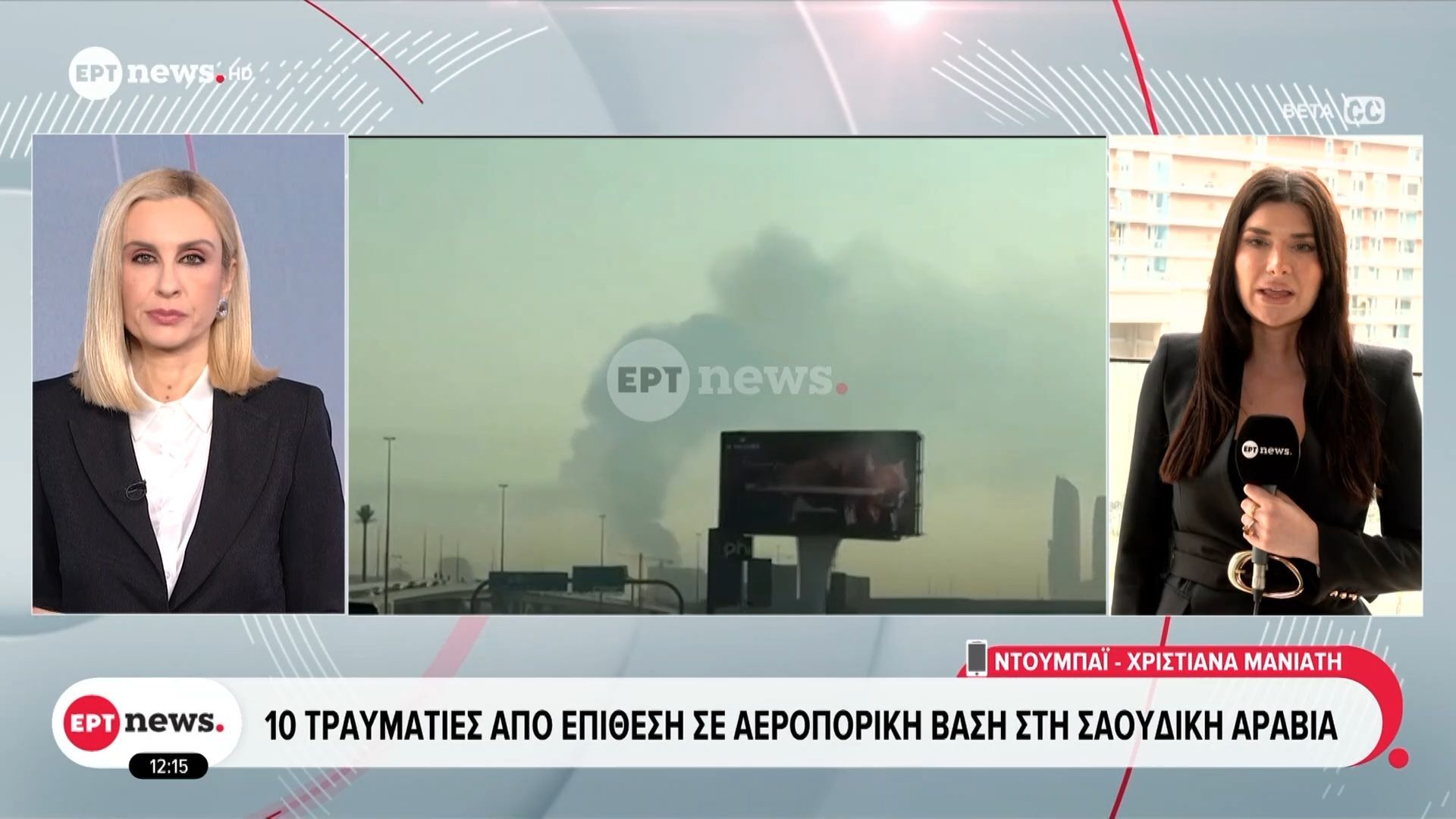 Σαουδική Αραβία: 10 τραυματίες από επίθεση σε αεροπορική βάση