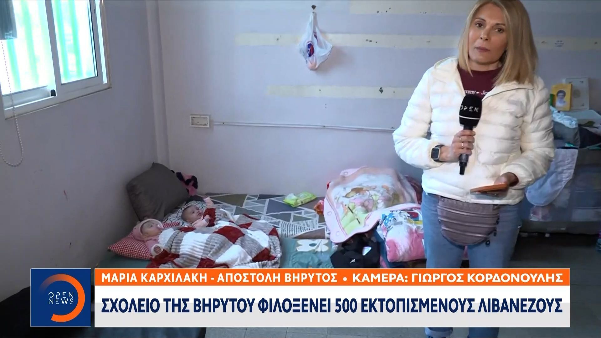 Σχολείο της Βηρυτού φιλοξενεί 500 εκτοπισμένους Λιβανέζους