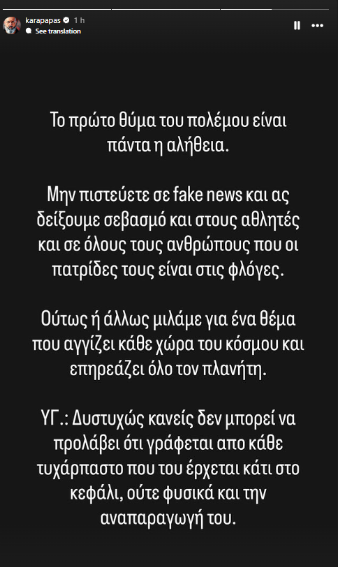 Καραπαπάς: «Αγνοήστε τα fake news, ας τιμήσουμε τους αθλητές των φλεγόμενων πατρίδων»
