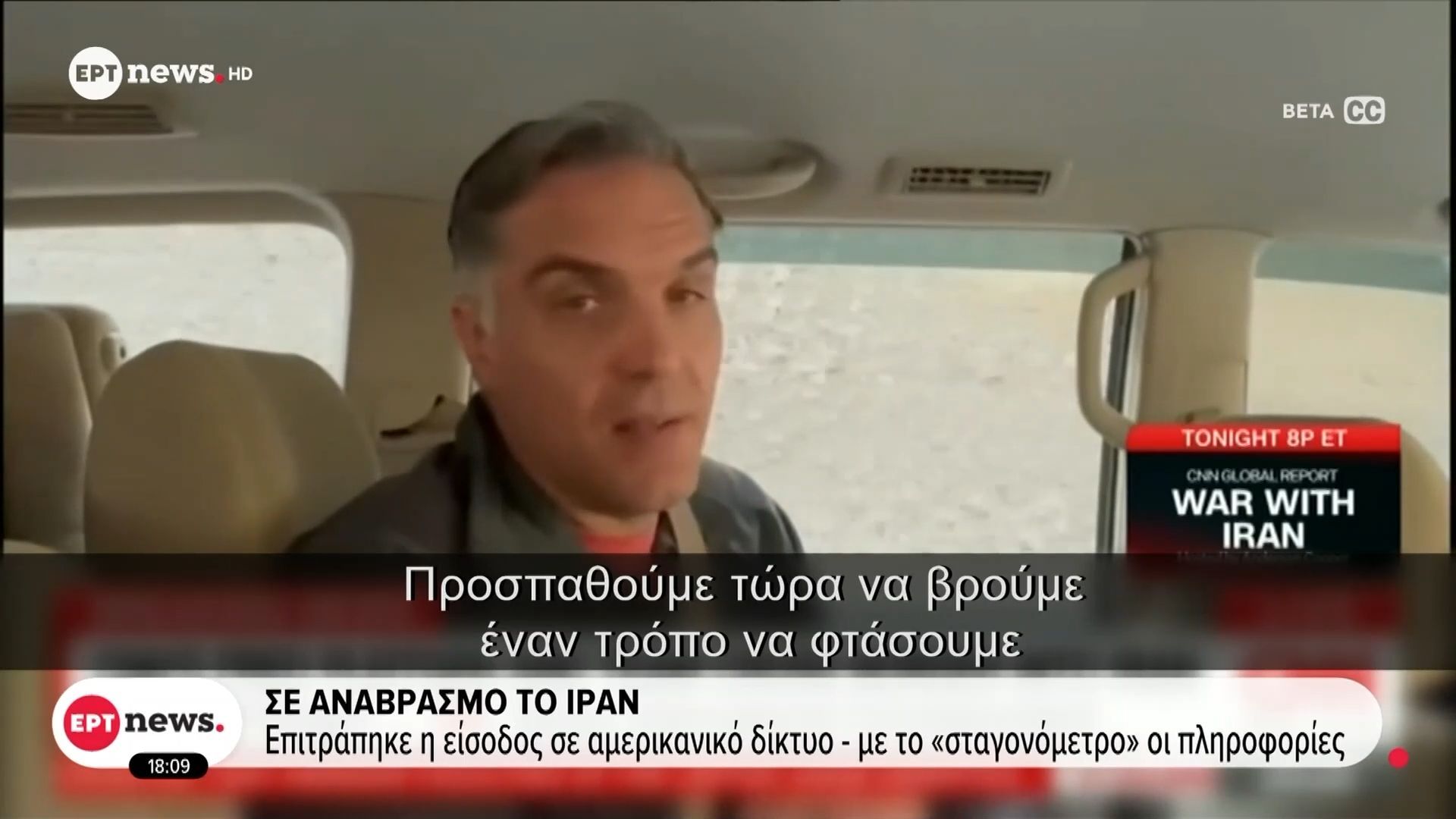 Σε αναβρασμό το Ιράν: Επιτράπηκε η είσοδος σε αμερικανικό δίκτυο – Με το «σταγονόμετρο» οι πληροφορίες