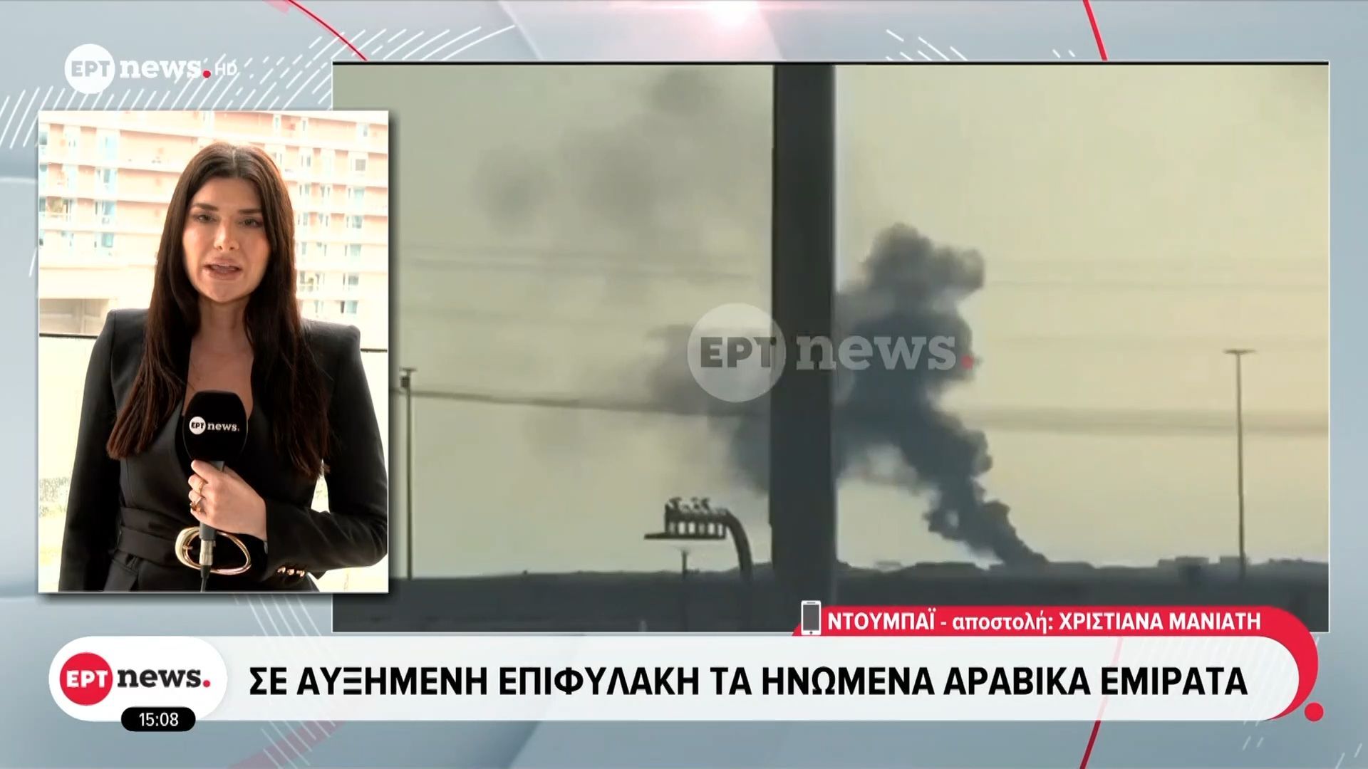 Σε αυξημένη επιφυλακή τα Ηνωμένα Αραβικά Εμιράτα
