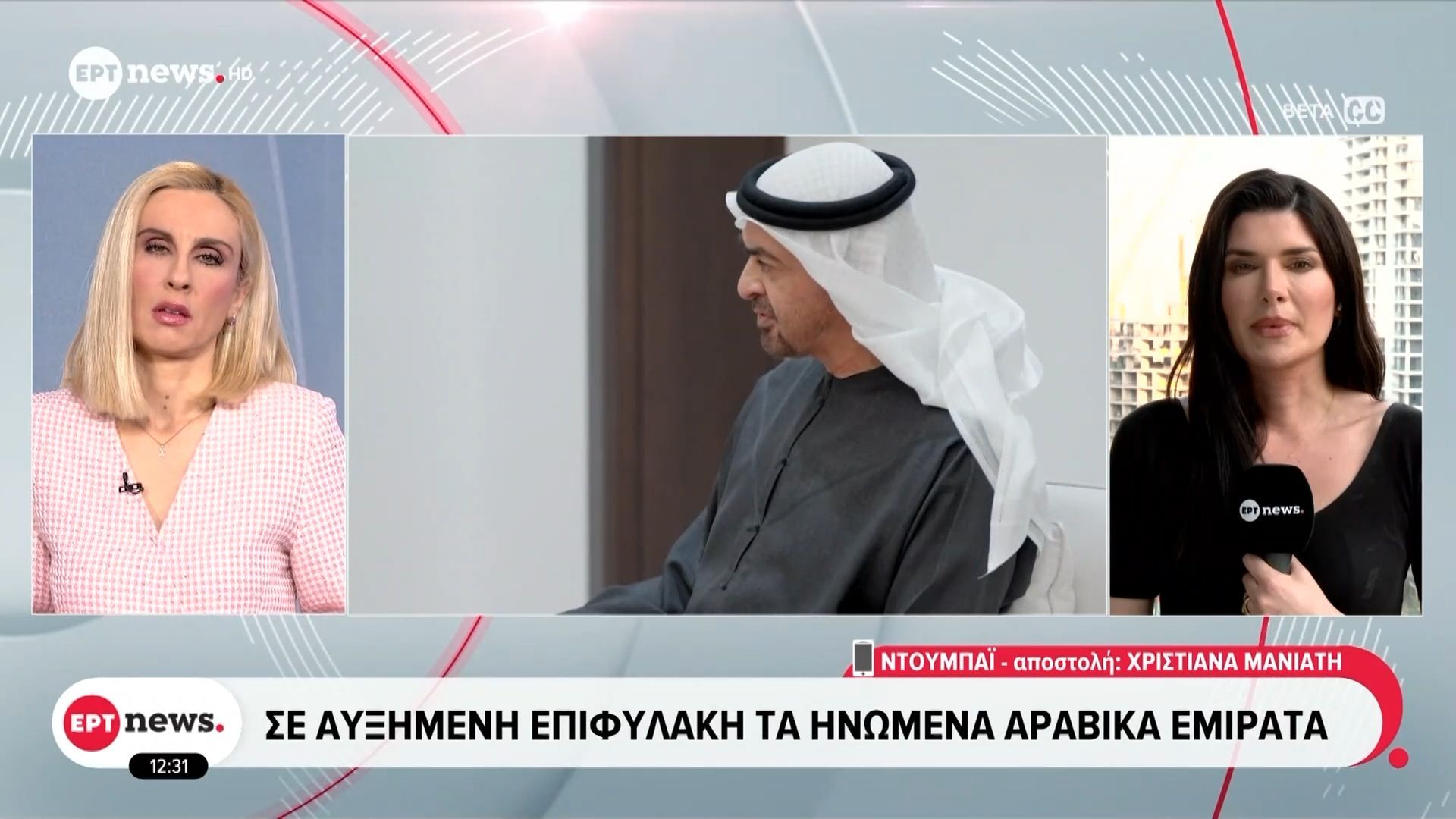 Σε αυξημένη επιφυλακή τα Ηνωμένε Αραβικά Εμιράτα