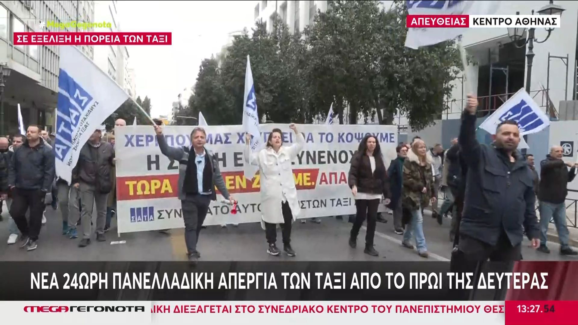 Σε εξέλιξη η πορεία των ταξί: Νέα 24ωρη πανελλαδική απεργία από το πρωί της Δευτέρας