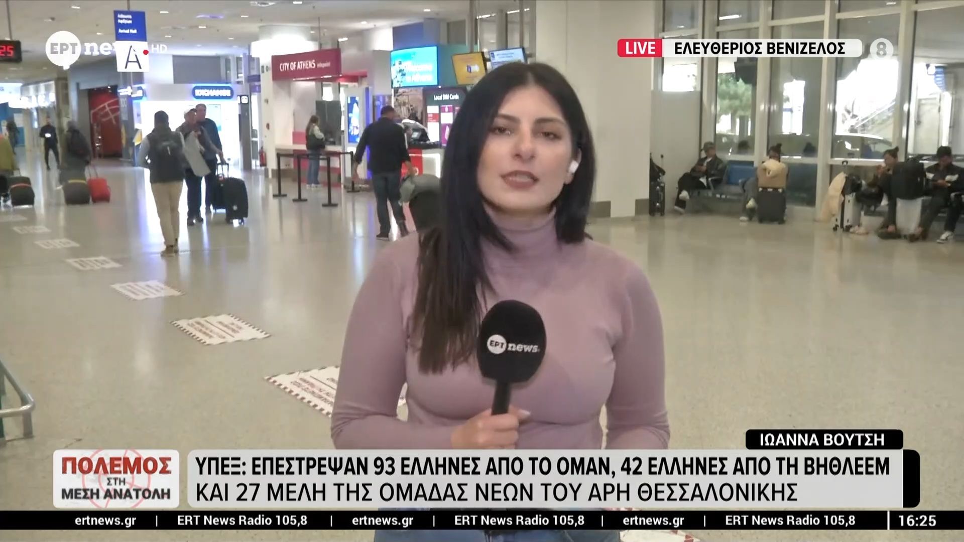 Σε εξέλιξη ο επαναπατρισμός των Ελλήνων από τη Μέση Ανατολή