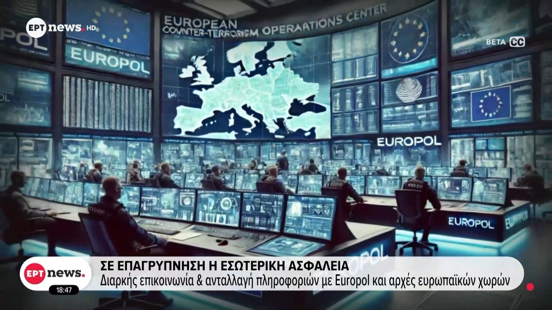 Σε επαγρύπνηση η εσωτερική ασφάλεια: Διαρκής επικοινωνία και ανταλλαγή πληροφοριών με Europol και αρχές ευρωπαϊκών χωρών