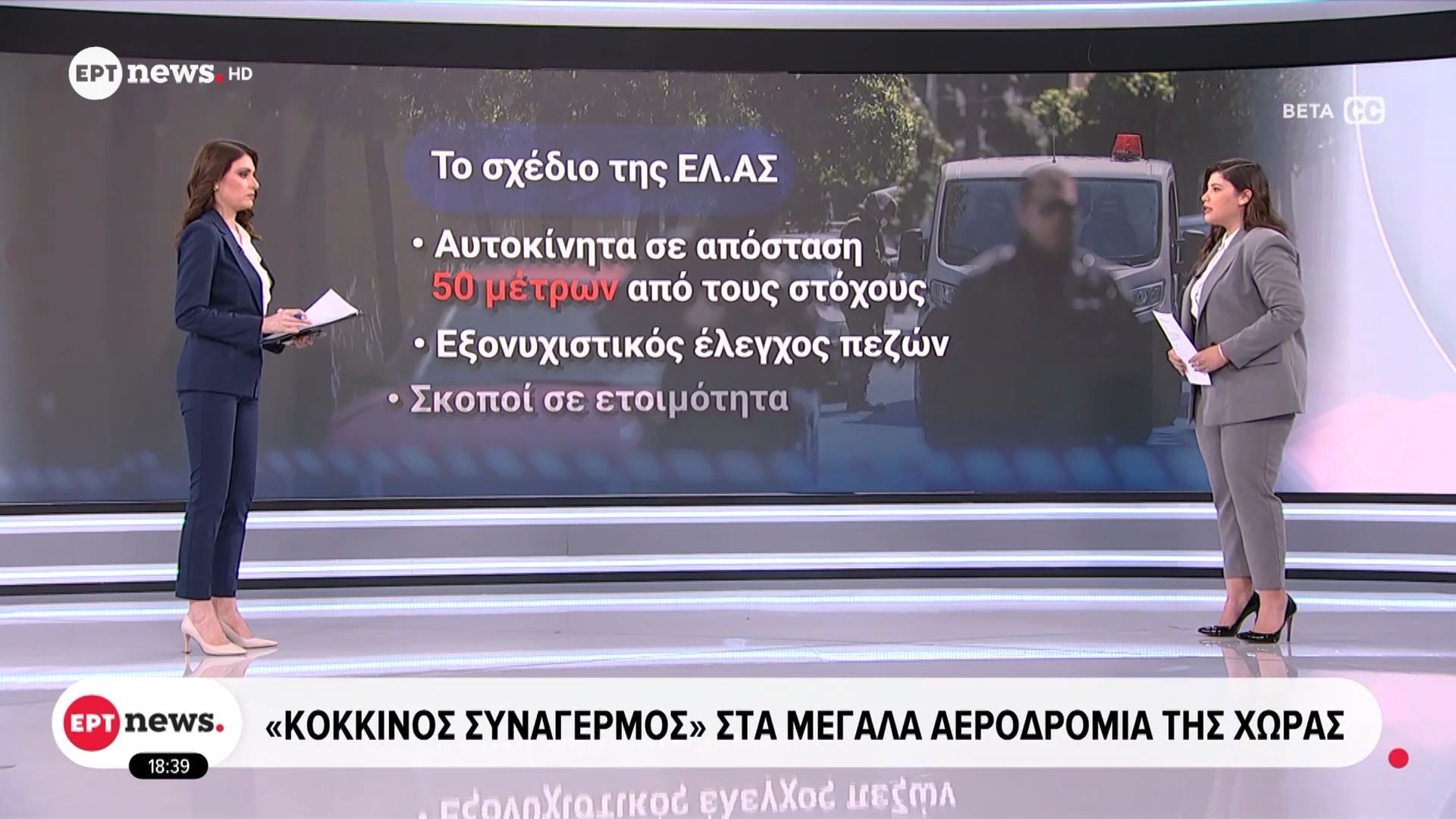 Σε επιφυλακή οι αρχές ασφαλείας στην Ελλάδα – 50 οι χαρτογραφημένοι στόχοι