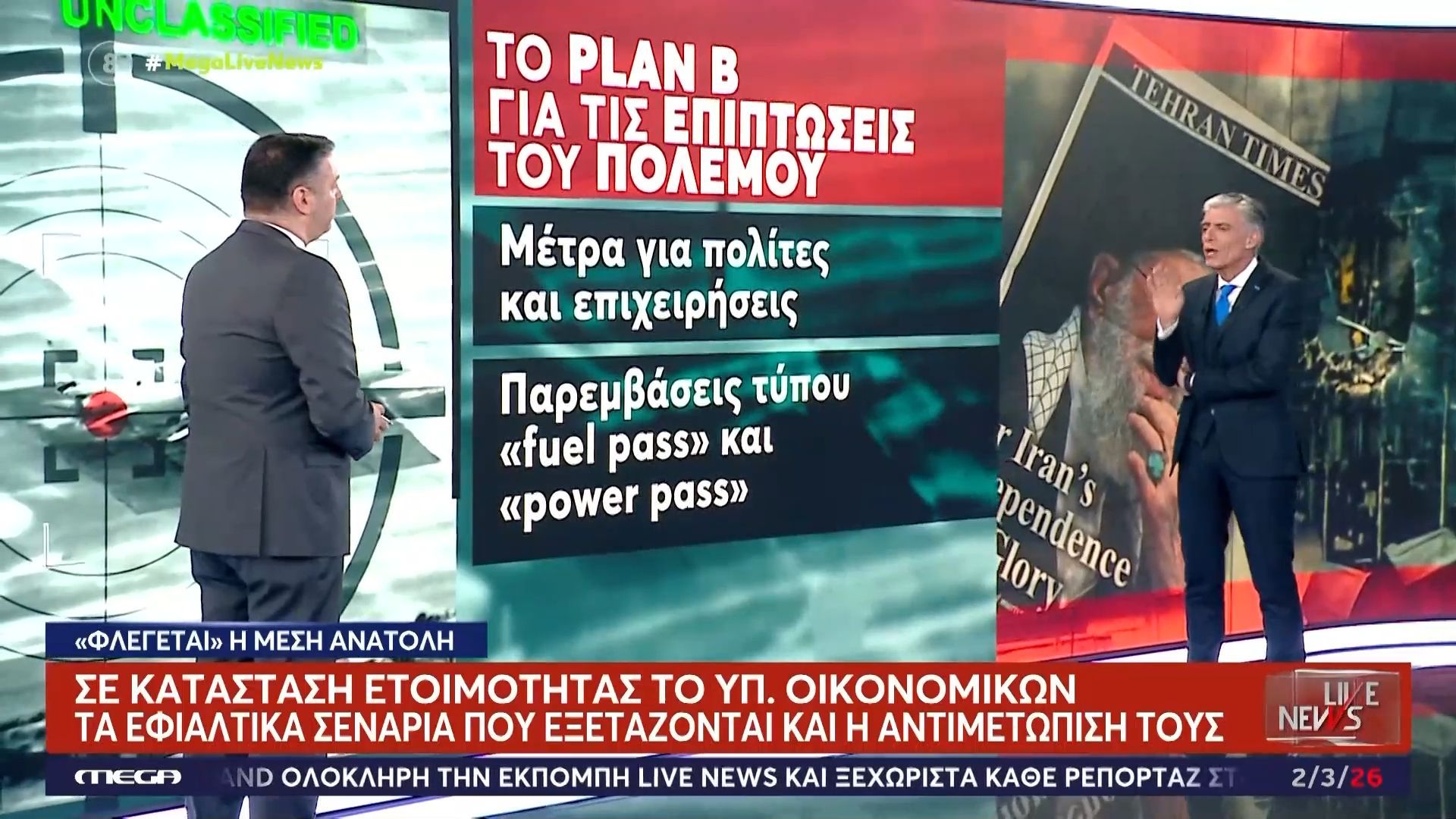 Σε ετοιμότητα το Υπ. Οικονομικών με τις εξελίξεις στη Μέση Ανατολή – Τα μέτρα που εξετάζονται για πολίτες και επιχειρήσεις
