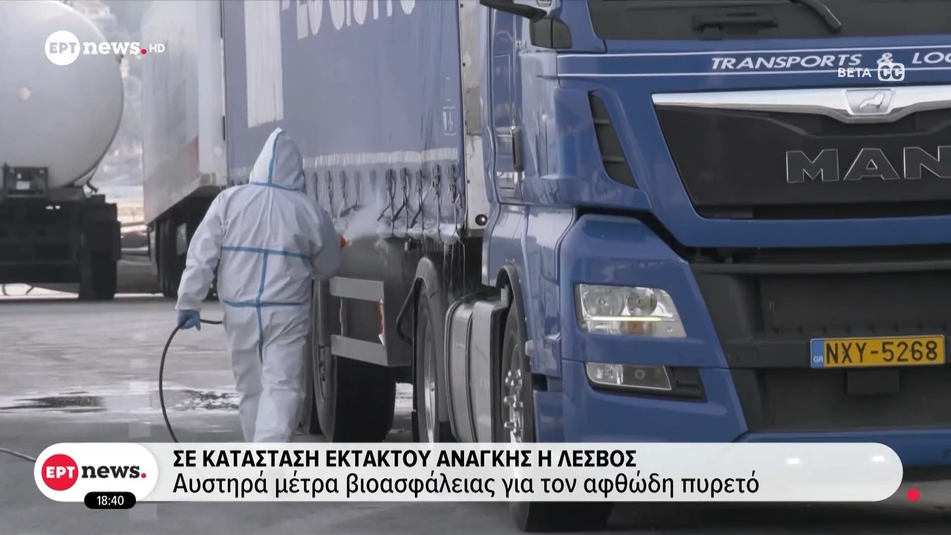 Σε κατάσταση έκτακτης αναγκής η Λέσβος: Αυστηρά μέτρα βιοασφάλειας για τον αφθώδη πυρετό