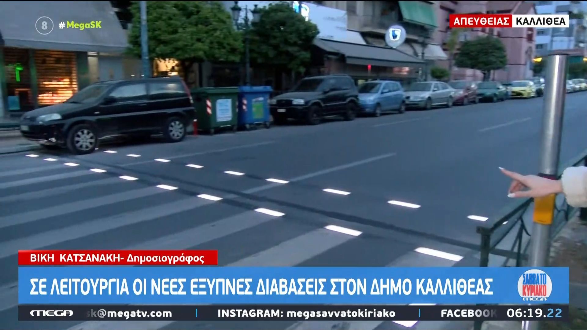 Σε λειτουργία οι νέες έξυπνες διαβάσεις στον Δήμο Καλλιθέας