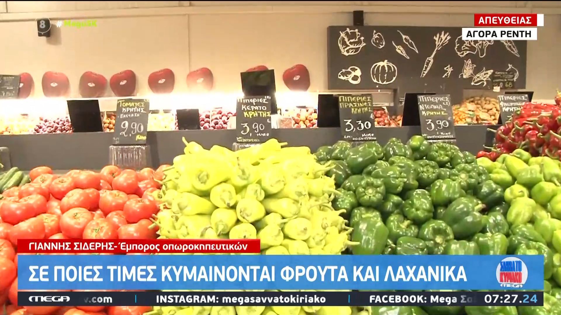 Σε ποιες τιμές κυμαίνονται φρούτα και λαχανικά