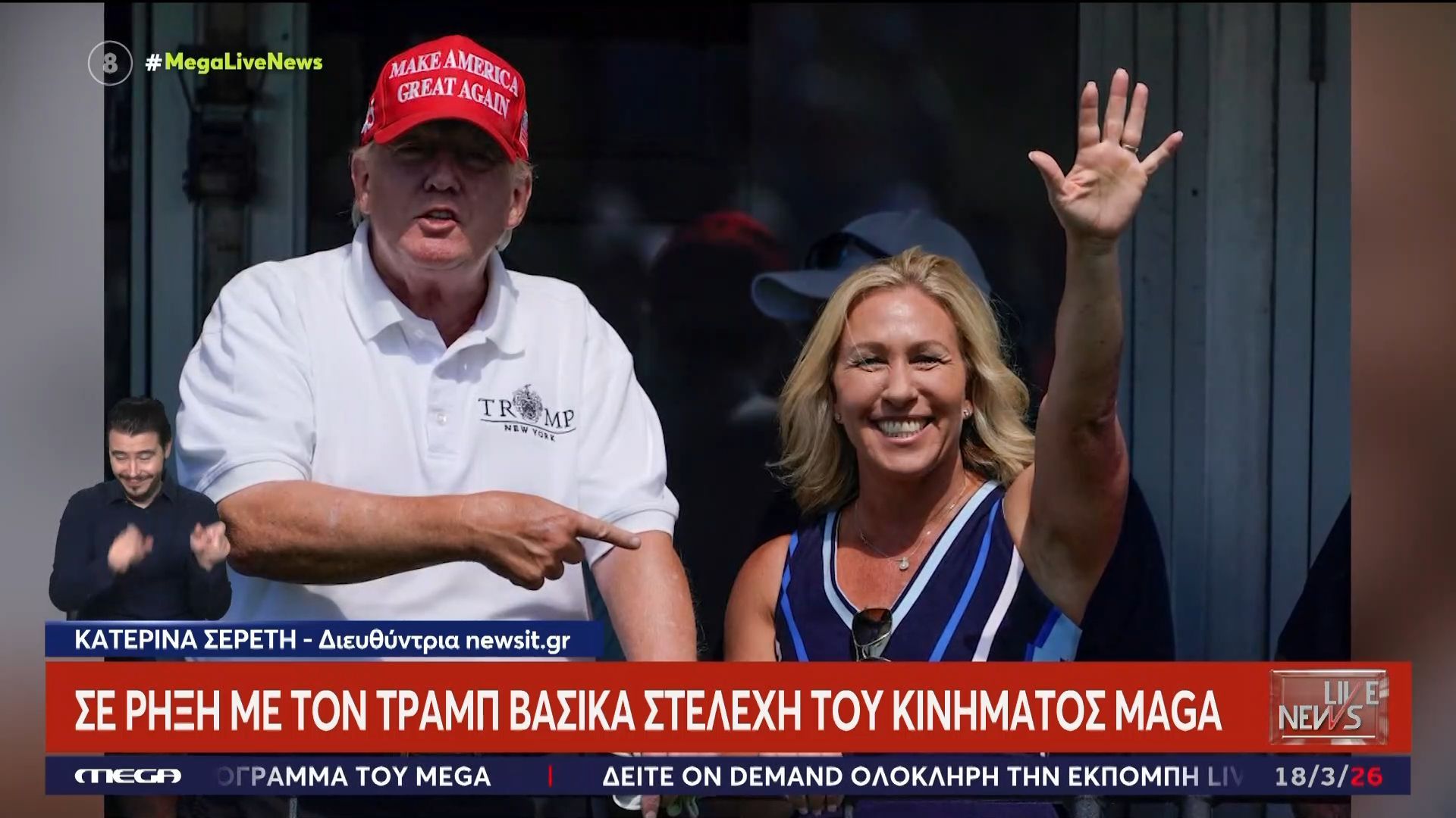 Σε ρήξη με τον Τραμπ βασικά στελέχη του κινήματος MAGA – Τι μπορεί να αποβεί μοιραίο για την κυβέρνηση