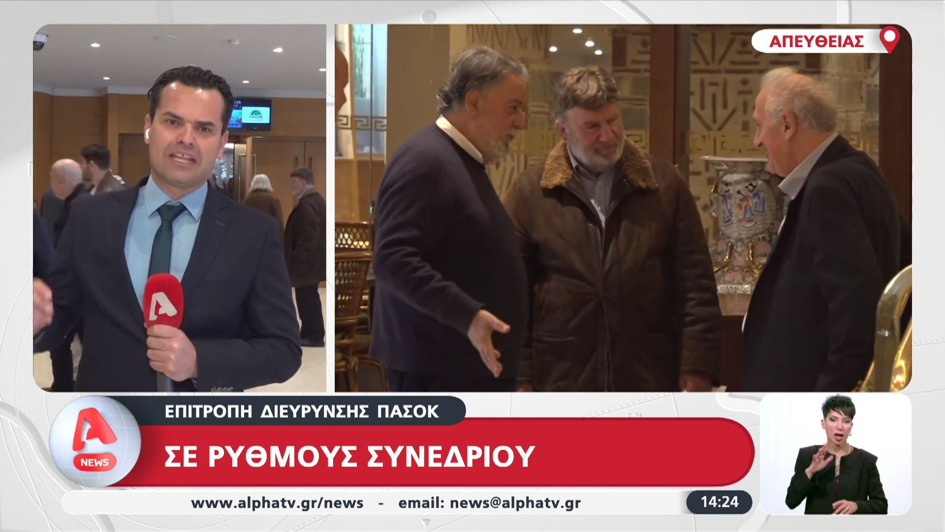 Σε ρυθμούς συεδρίου η επιτροπή διεύρυνσης του ΠΑΣΟΚ