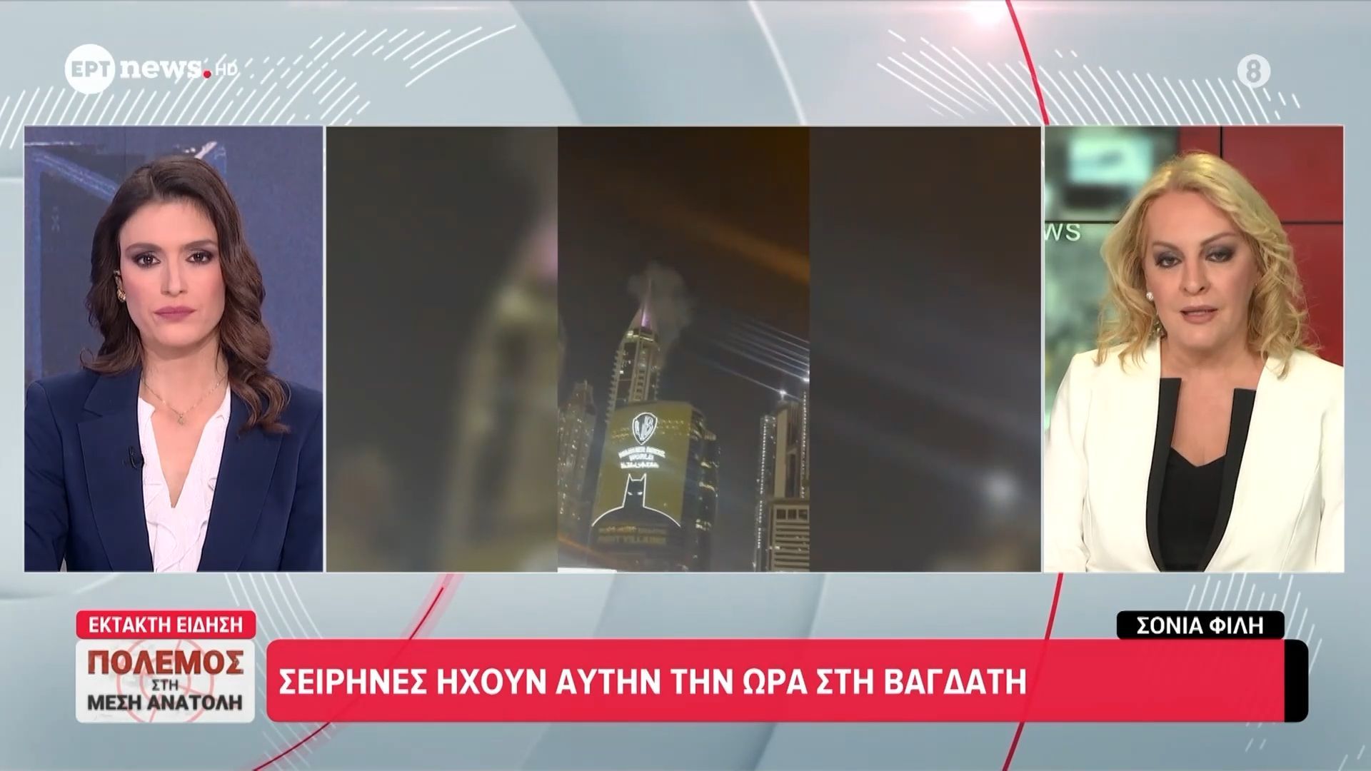 Σειρήνες ηχούν αυτή την ώρα στη Βαγδάτη
