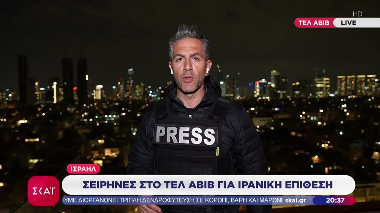 Σειρήνες στο Τελ Αβίβ για ιρανική επίθεση