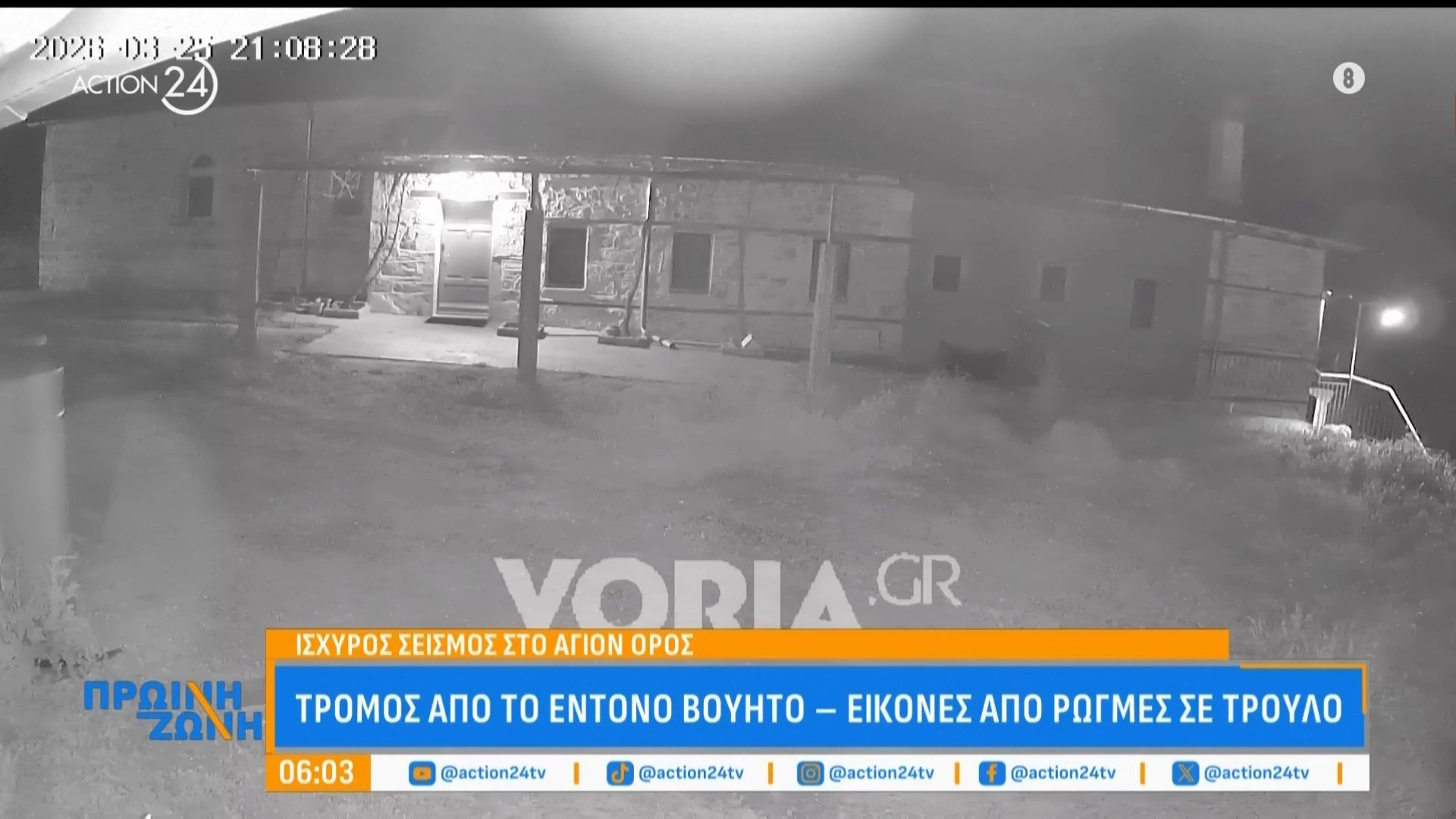 Σεισιμική δόνηση 4,9 ρίχτερ με επίκεντρο το Άγιο Όρος – Εικόνες από ρωγμές σε τρούλο