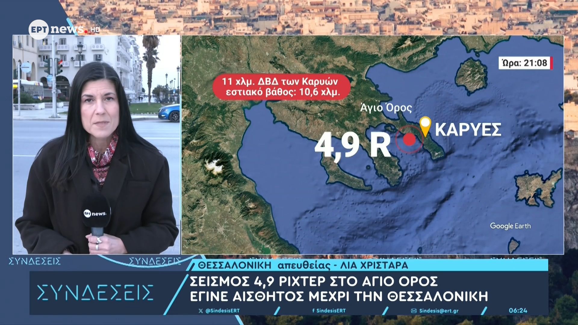 Σεισμός 4,9 ρίχτερ στο Άγιο Όρος – Έγινε αισθητός μέχρι τη Θεσσαλονίκη