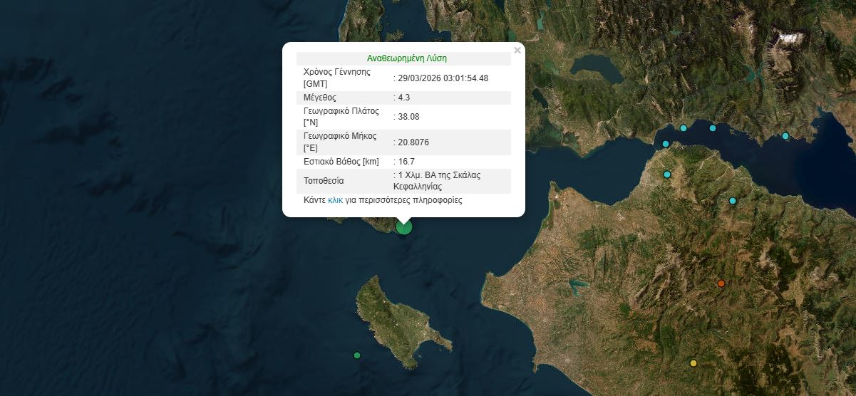 Σεισμός στην Κεφαλονιά